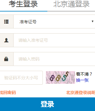 北京自学考试报名入口