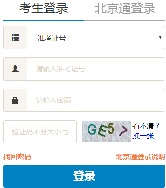 北京昌平县自学考试报名入口