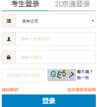 北京海淀区自学考试报名入口