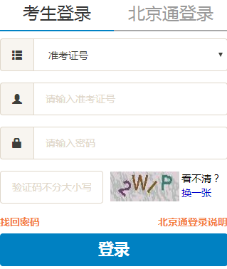 北京自学考试报名入口