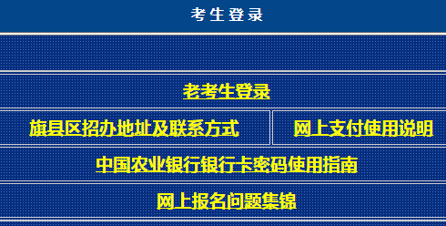 内蒙古自学考试报名入口