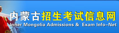 内蒙古自学考试报名入口