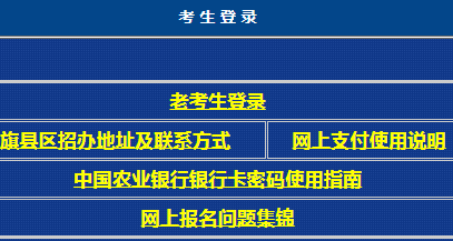 内蒙古自学考试报名入口