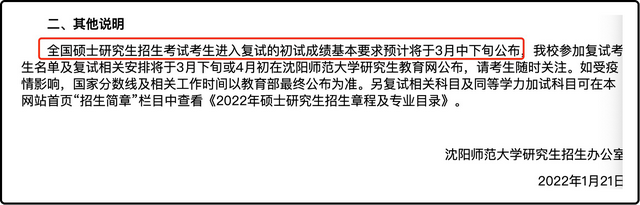 2022考研分数线公布时间 22考研成绩查询