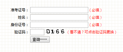 自学考试成绩查询入口