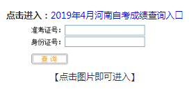 河南自考成绩查询入口