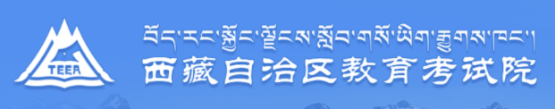 西藏成人本科报名入口