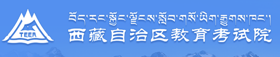 西藏2022年成人大专网上报名入口