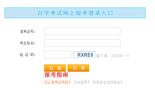 江西新余自学考试报名入口