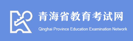 2020年4月青海自学考试准考证打印入口