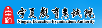 宁夏成人高考报名入口