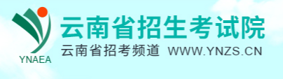 云南自学考试报名入口