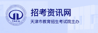 天津成人本科报名入口