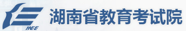 2023年4月湖南自考报名入口