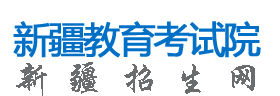 2024年新疆成考成绩查询入口在哪里