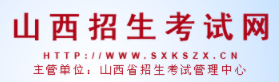 2024年山西成人高考成绩查询入口