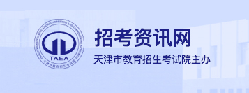 天津成人高考网上报名入口2024