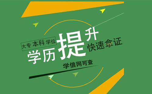 成人本科自考报名条件及流程