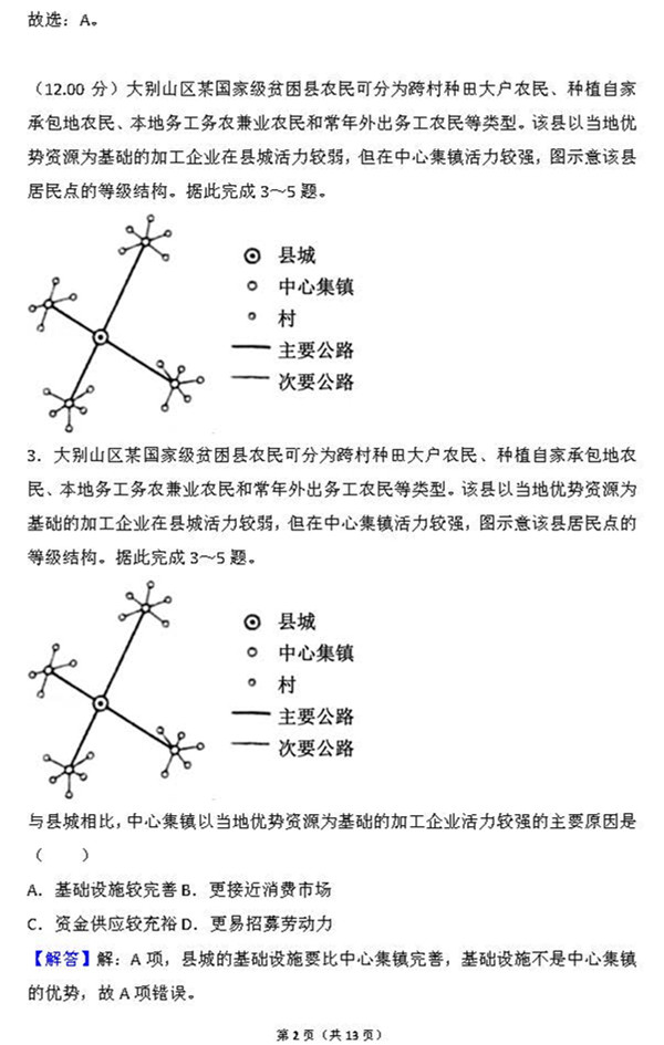 2018年全国卷三高考地理真题及解析