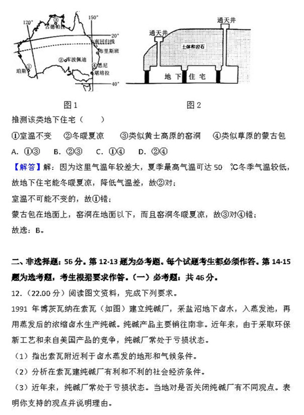 2018年全国卷三高考地理真题及解析