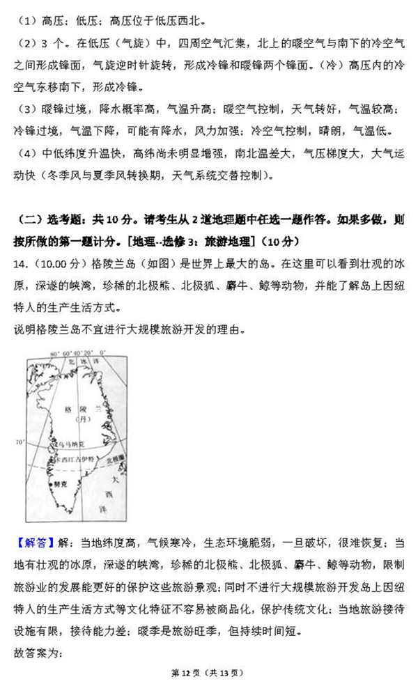 2018年全国卷三高考地理真题及解析