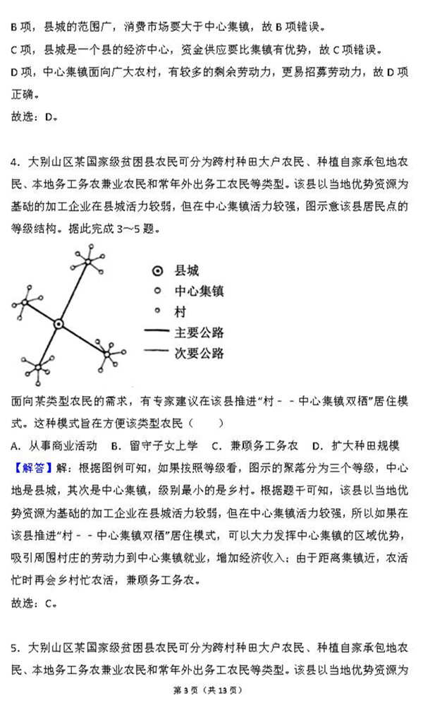 2018年全国卷三高考地理真题及解析