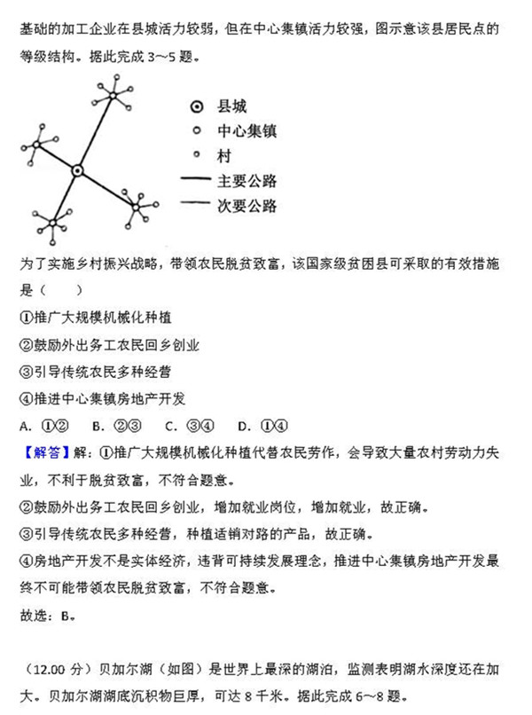 2018年全国卷三高考地理真题及解析