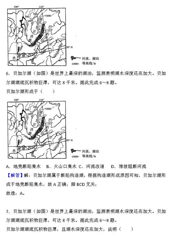 2018年全国卷三高考地理真题及解析