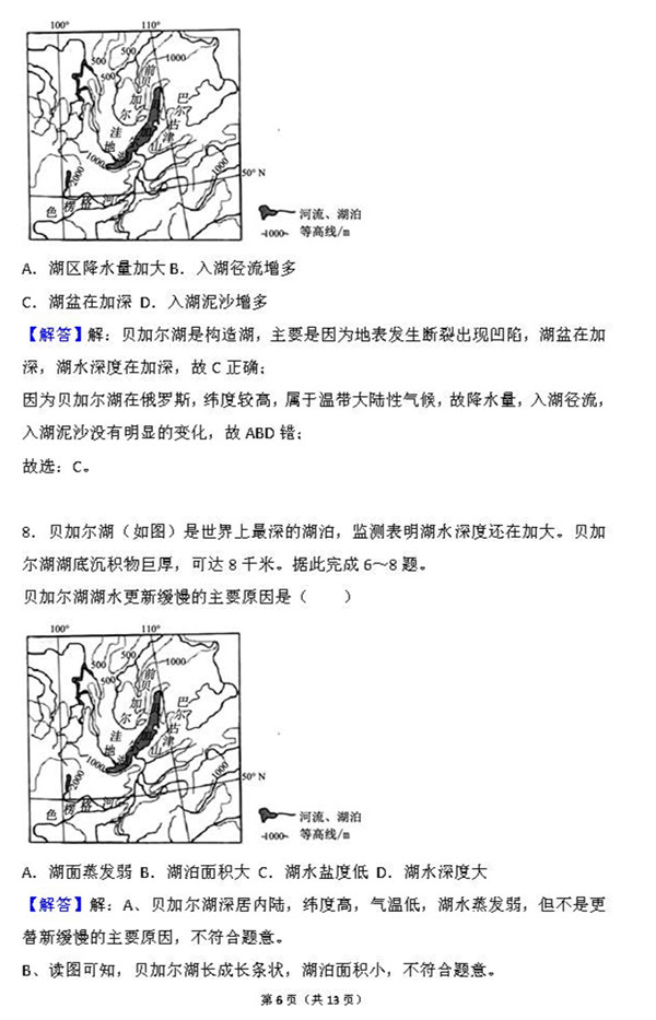 2018年全国卷三高考地理真题及解析